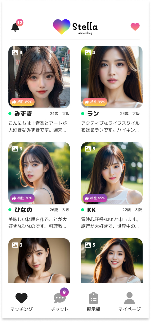 screenshot of Stella's matching list